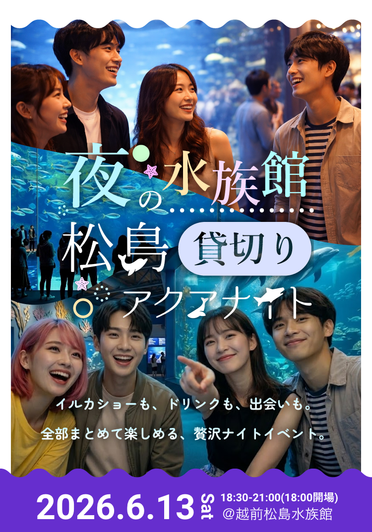 松島アクアナイト