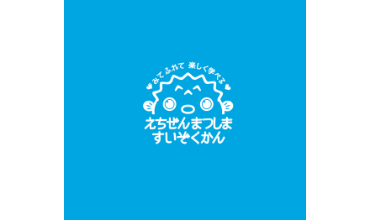 越前松島水族館