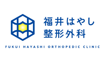福井はやし整形外科
