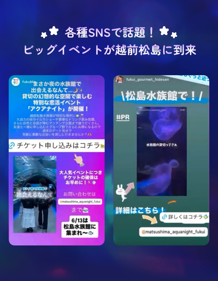 各種SNSで話題!