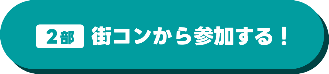 2部