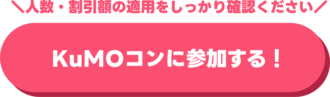 お申し込みはこちらから