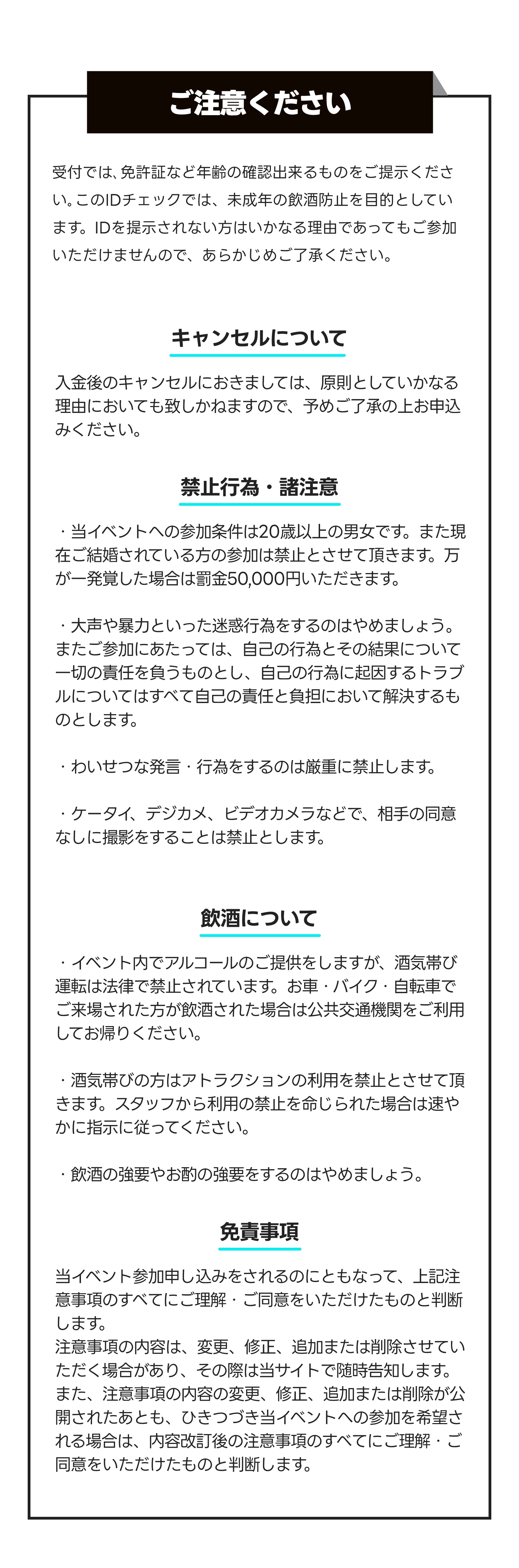ご注意ください