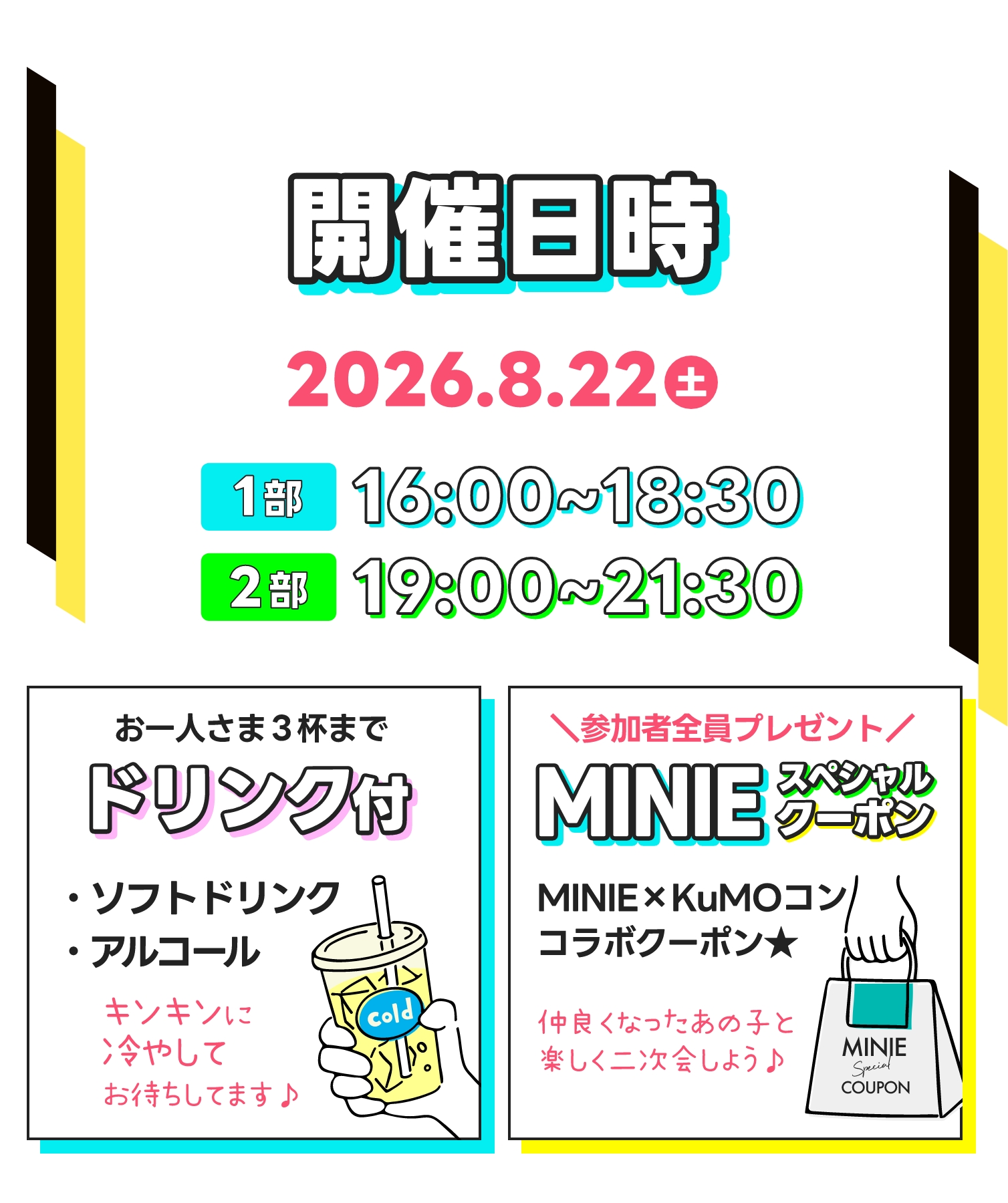 開催日時