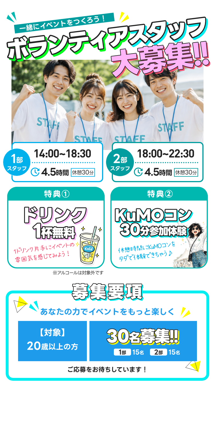 ボランティア募集中