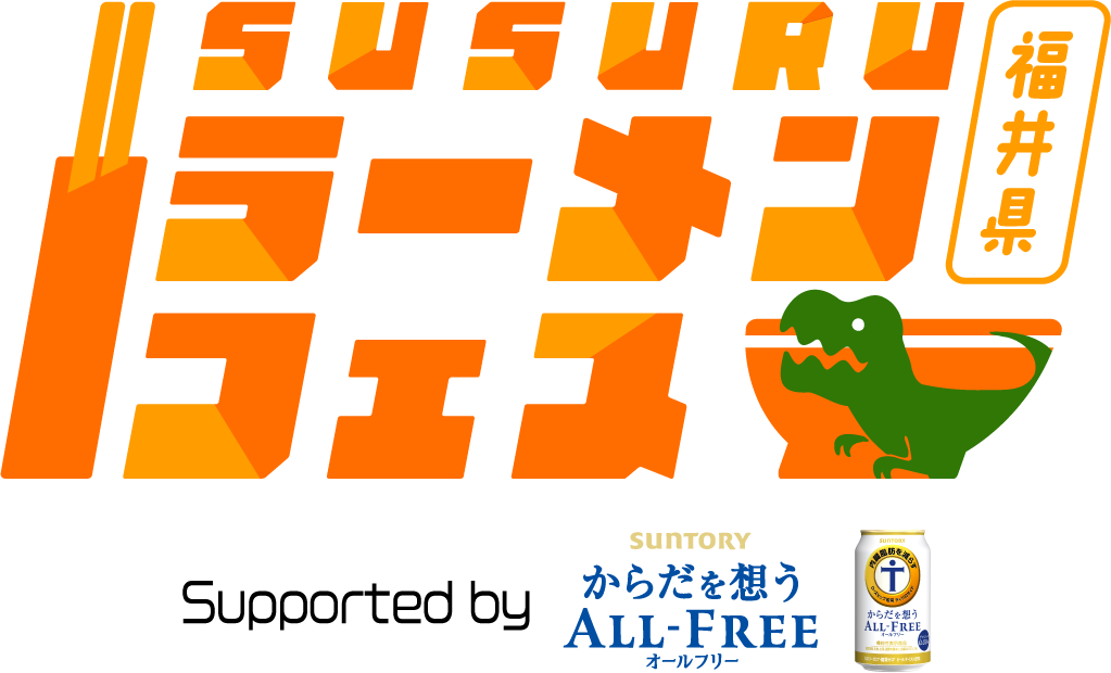 SUSURUラーメンフェス福井