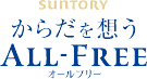 からだを想うALL-FREE