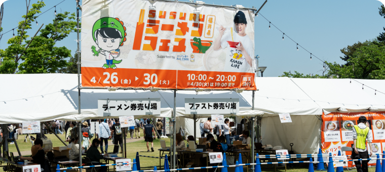 SUSURUラーメンフェス福井 Supported by からだを想うオールフリー